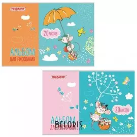 Альбом для рисования А4 20 листов "Веселый мышонок"