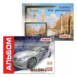 Альбом для рисования, А4, 32 л., "Автомобиль/Венеция"