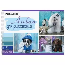 Альбом для рисования Собачки А4, 32 листа