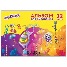 Альбом для рисования А4, 32 листа "Юнландик и цирк"