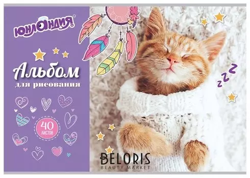 Альбом для рисования, А4, 40 листов "Кот в свитере"