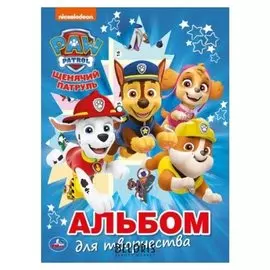 Альбом для творчества с вырубкой в обложке и наклейками «Щенячий патруль», 16 стр.