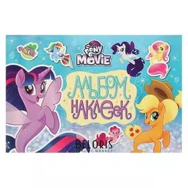 Альбом наклеек «Мой маленький пони»