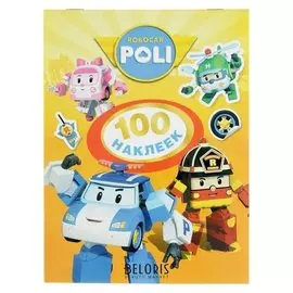 Альбом наклеек «Робокар поли» (Жёлтая)