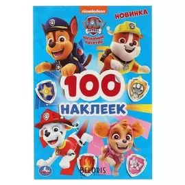 Альбом наклеек щенячий патруль. 4 стр.