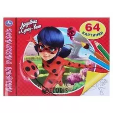 Альбом раскрасок А4 Ледибаг и Супер-Кот