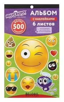 Альбом с наклейками "Смайлики", 6 листов, склейка