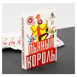Алкогольная игра «Пьяный король», 36 карт