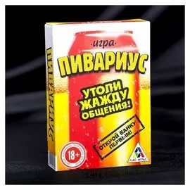 Алкогольная игра «Пивариус», 63 карты