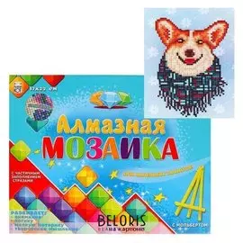 Алмазная мозаика 17х22 см, без подрамника, с частичным заполнением, 12 цветов «Милый корги»