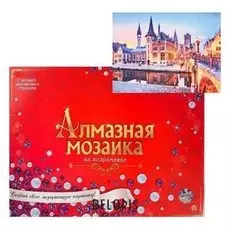 Алмазная мозаика 30х40см, C подрамником, с полным заполнением, 29 цветов «Гент бельгия»