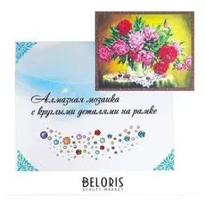 Алмазная мозаика с подрамником, полное заполнение 40×50 см «Садовый букет»