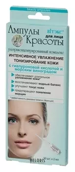 Ампулы интенсивное увлажнение + тонизирование кожи