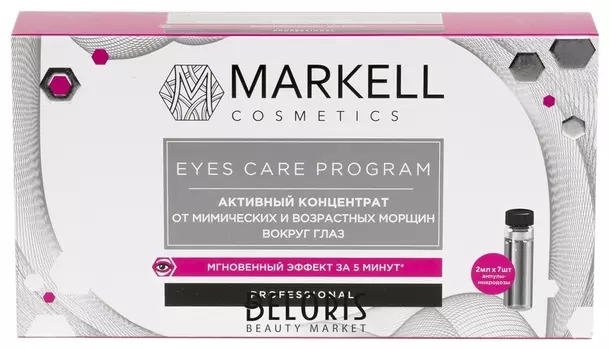 Активный концентрат от мимических и возрастных морщин вокруг глаз