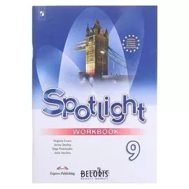 Английский в фокусе 9 кл. раб. тетр. ваулина фп2019 (2020)