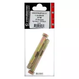 Анкерный болт с шайбой 10х80, уп. 2 шт.