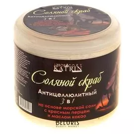 Антицеллюлитный соляной скраб 3 в 1 с красным перцем и маслом какао