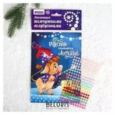 Аппликация жемчужными полубусинами «Пусть сбываются мечты» + бантик
