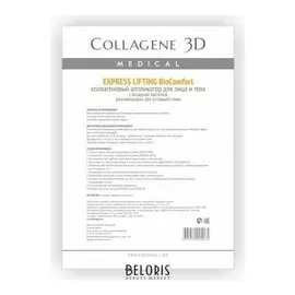 Аппликатор для лица и тела BioComfort Express Lifting с янтарной кислотой