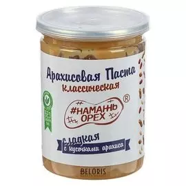 Арахисовая паста, "Классическая" сладкая с кусочками арахиса, кранч, 250 г