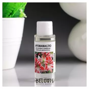 Аромамасло для доливки в диффузор "Лилия", длительного действия, 30 мл