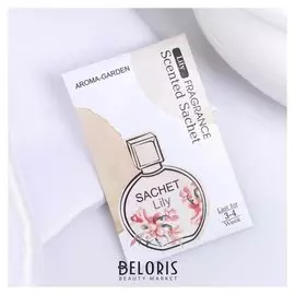 Аромасаше "Aroma Garden. домашний аромат", лилия, вес 8 г