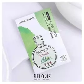 Аромасаше "Aroma Garden. домашний аромат", жожоба, вес 8 г