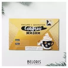 Аромасаше в почтовом конверте «Сладкой жизни», ваниль, 12,5 х 9 см