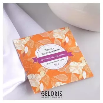 Аромасаше "Запахи удовольствия", ваниль-апельсин, вес 10 г, размер 10×10.5 см