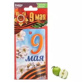 Ароматизатор бумажный 9 мая "9 мая с цветами", яблоко