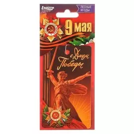 Ароматизатор бумажный 9 мая "Родина мать", лесные ягоды