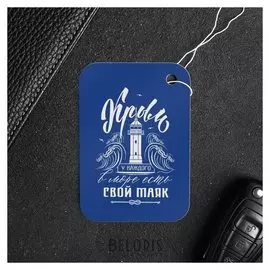 Ароматизатор бумажный «Крым. маяк»