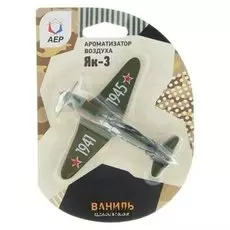 Ароматизатор подвесной самолет як-3, ваниль