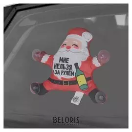 Автоигрушка «Мне нельзя, я за рулём», на присосках