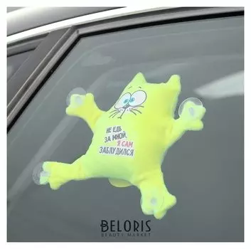 Автоигрушка на присосках «Не едь за мной — я заблудился», котик