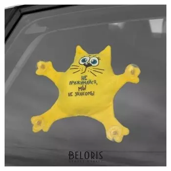 Автоигрушка на присосках «Не прижимайся, мы не знакомы», котик