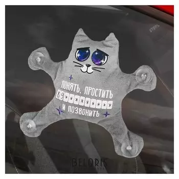 Автоигрушка на присосках «Понять, простить и позвонить», котик