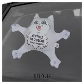 Автоигрушка «Ни стыда, ни совести», котик, на присосках