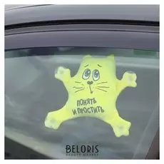 Автоигрушка «Понять и простить», котик