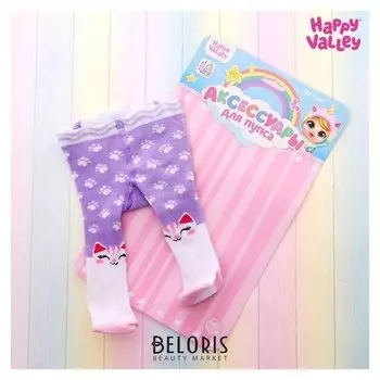 Аксессуары для пупса «Киска»: колготки