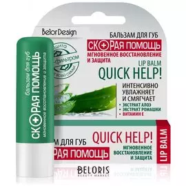 Бальзам для губ "Скорая помощь"