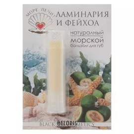 Бальзам для губ Ламинария и фейхоа