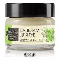 Бальзам для губ MIKO