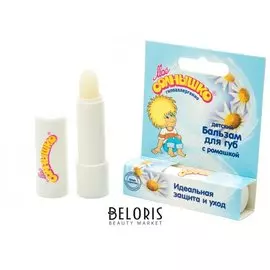 Бальзам для губ Мое солнышко