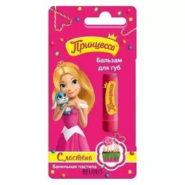 Бальзам для губ, «Принцесса. сластёна», ванильная пастила, 3,5 г
