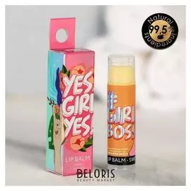 Бальзам для губ с маслом Ши, аромат шоколад Yes, Girl, Yes!