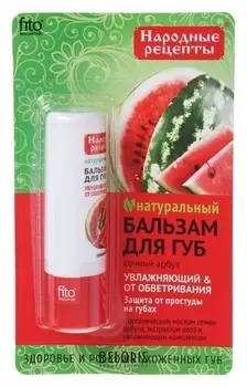 Бальзам для губ Сочный арбуз