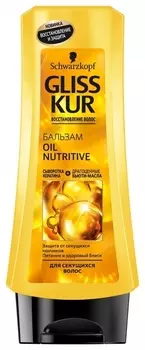 Бальзам для волос для длинных и секущихся Oil Nutritive (Объем 200 мл)