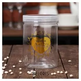 Банка для хранения «То, что я люблю», 600 мл