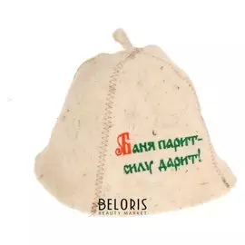 Банная шапка "Баня парит-силу дарит"